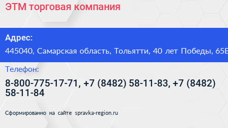 ЭТМ торговая компания - визитка