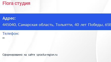 Flora студия - визитка