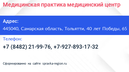 Медицинская практика медицинский центр - визитка