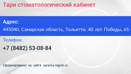 Тари стоматологический кабинет - визитка