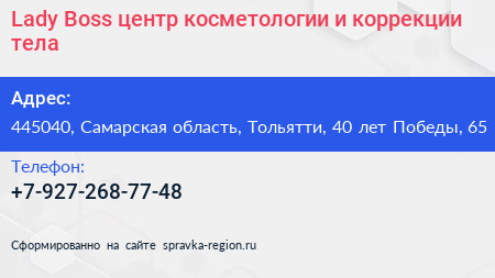 Lady Boss центр косметологии и коррекции тела - визитка