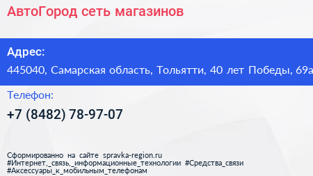 АвтоГород сеть магазинов - визитка