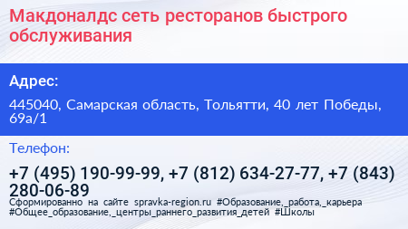 Макдоналдс сеть ресторанов быстрого обслуживания - визитка