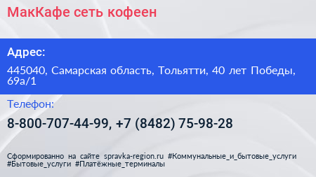 МакКафе сеть кофеен - визитка