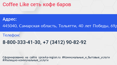 Coffee Like сеть кофе баров - визитка