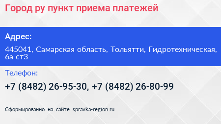 Город ру пункт приема платежей - визитка