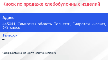 Киоск по продаже хлебобулочных изделий - визитка