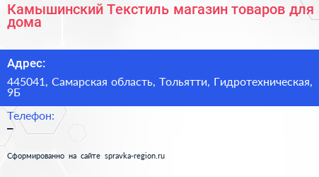 Камышинский Текстиль магазин товаров для дома - визитка