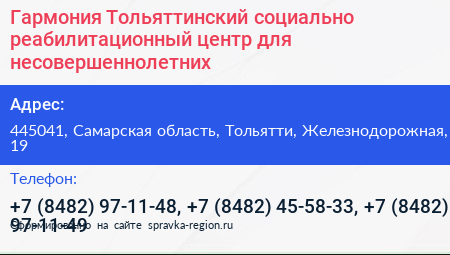 Гармония Тольяттинский социально реабилитационный центр для несовершеннолетних - визитка