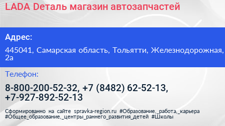 LADA Dеталь магазин автозапчастей - визитка