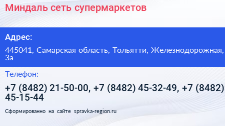 Миндаль сеть супермаркетов - визитка