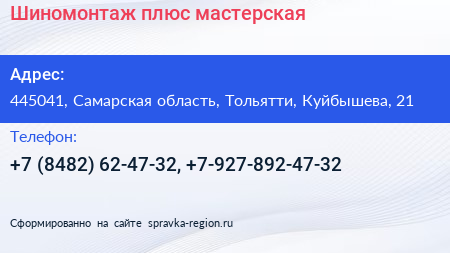 Шиномонтаж плюс мастерская - визитка