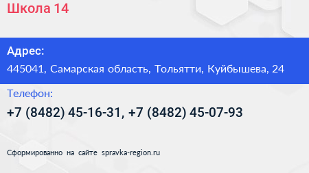 Школа 14 - визитка