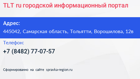 TLT ru городской информационный портал - визитка