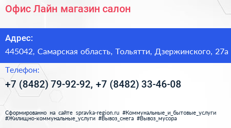 Офис Лайн магазин салон - визитка