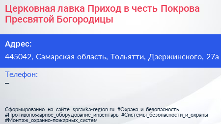 Церковная лавка Приход в честь Покрова Пресвятой Богородицы - визитка