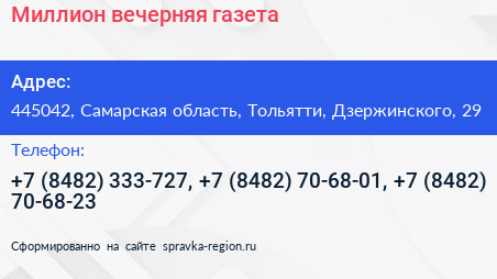 Миллион вечерняя газета - визитка