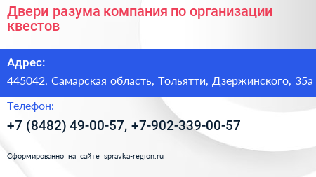 Двери разума компания по организации квестов - визитка