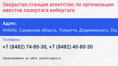 Закрытая станция агентство по организации квестов лазертага кибертага - визитка