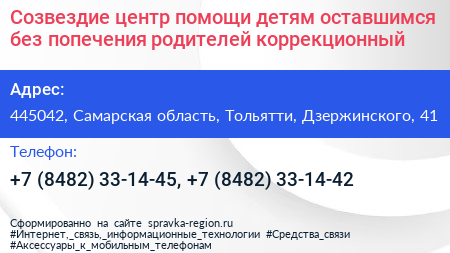 Созвездие центр помощи детям оставшимся без попечения родителей коррекционный  - визитка