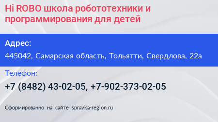 Hi ROBO школа робототехники и программирования для детей - визитка