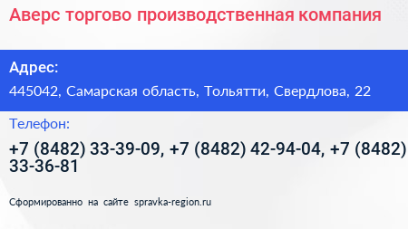 Аверс торгово производственная компания - визитка