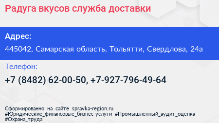 Радуга вкусов служба доставки - визитка