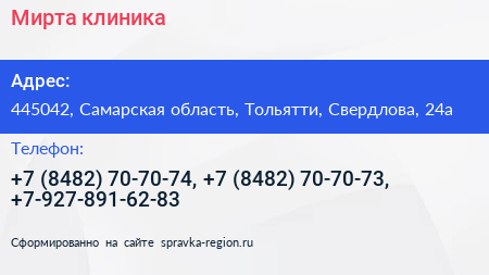 Мирта клиника - визитка