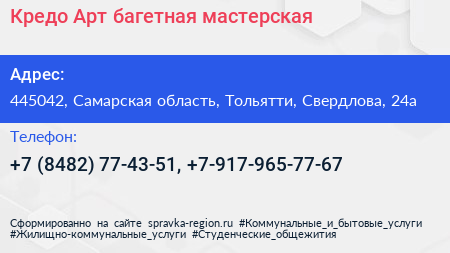 Кредо Арт багетная мастерская - визитка