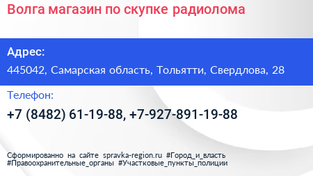 Волга магазин по скупке радиолома - визитка