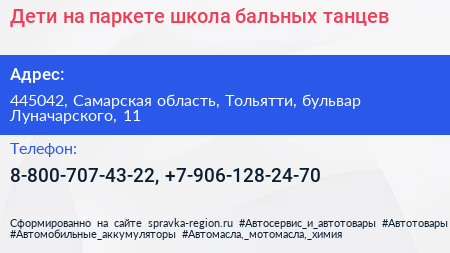 Дети на паркете школа бальных танцев - визитка