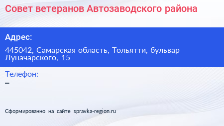 Совет ветеранов Автозаводского района - визитка