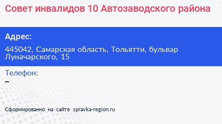 Совет инвалидов 10 Автозаводского района - визитка