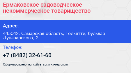 Ермаковское садоводческое некоммерческое товарищество - визитка