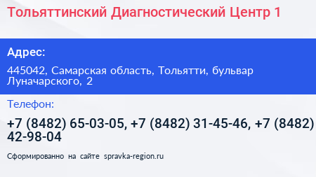 Тольяттинский Диагностический Центр 1 - визитка