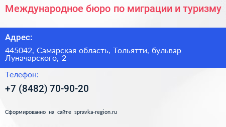 Международное бюро по миграции и туризму - визитка