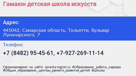 Гамаюн детская школа искусств - визитка