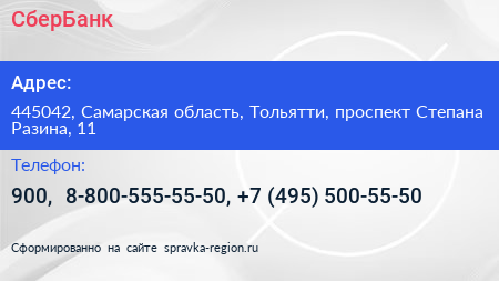 СберБанк - визитка