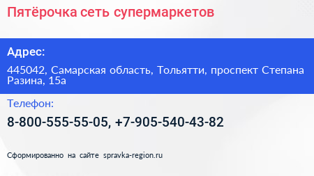 Пятёрочка сеть супермаркетов - визитка