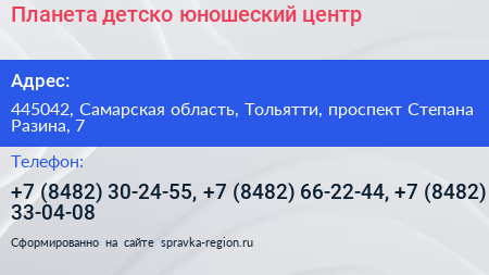 Планета детско юношеский центр - визитка