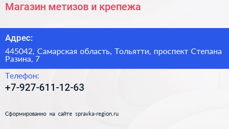 Магазин метизов и крепежа - визитка