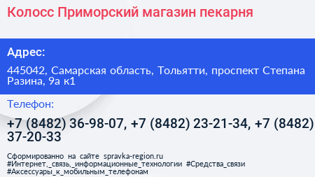 Колосс Приморский магазин пекарня - визитка