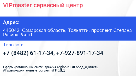 VIPmaster сервисный центр - визитка