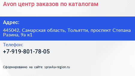 Avon центр заказов по каталогам - визитка
