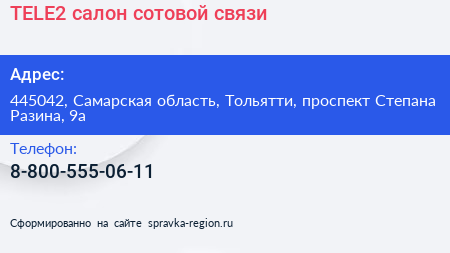 TELE2 салон сотовой связи - визитка