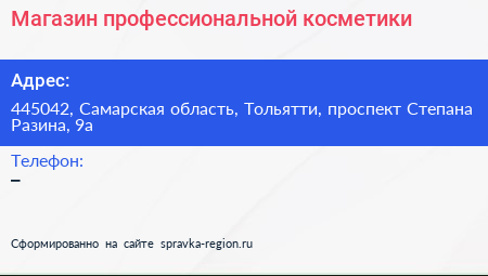 Магазин профессиональной косметики - визитка