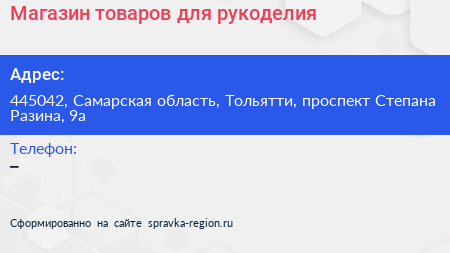 Магазин товаров для рукоделия - визитка