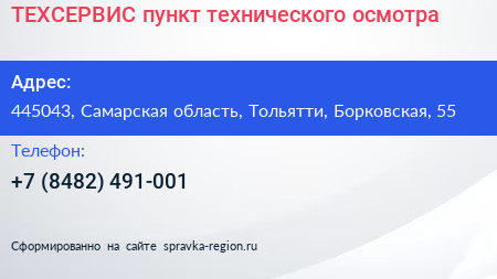 ТЕХСЕРВИС пункт технического осмотра - визитка