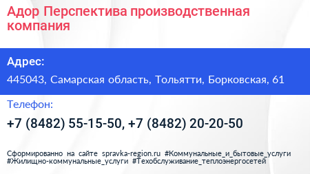 Адор Перспектива производственная компания - визитка