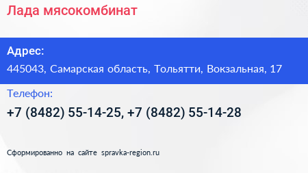 Лада мясокомбинат - визитка